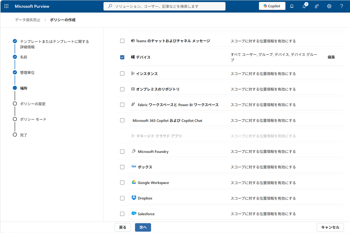 interretojp's tweet photo. DLP のポリシー適用先の選択肢が増えている😯 https://t.co/cyUUvxQO8A