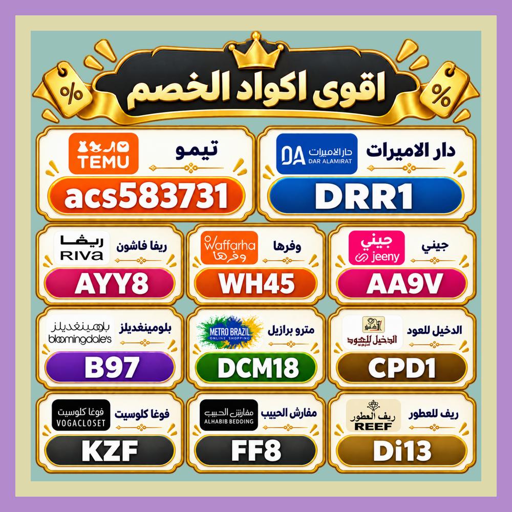 WHAC666's tweet photo. 🌲قبل🍔👨‍🦼ما تضغط تأكيد، راجع تطبيق جيني و وفرها، ولو بتتسوق في السعودية أو الامارات أو الكويت شوف كود خصم أو كوبون لـ ✦مترو▬برازىل✦، ريف للعطور، فوغا كلوسيت، مفارش الحبيب، دار الاميرات، ريفا، ✦تُيموُ✦، الدخيل للعود، بلومنغديلز. https://t.co/rEYWuBtxoQ