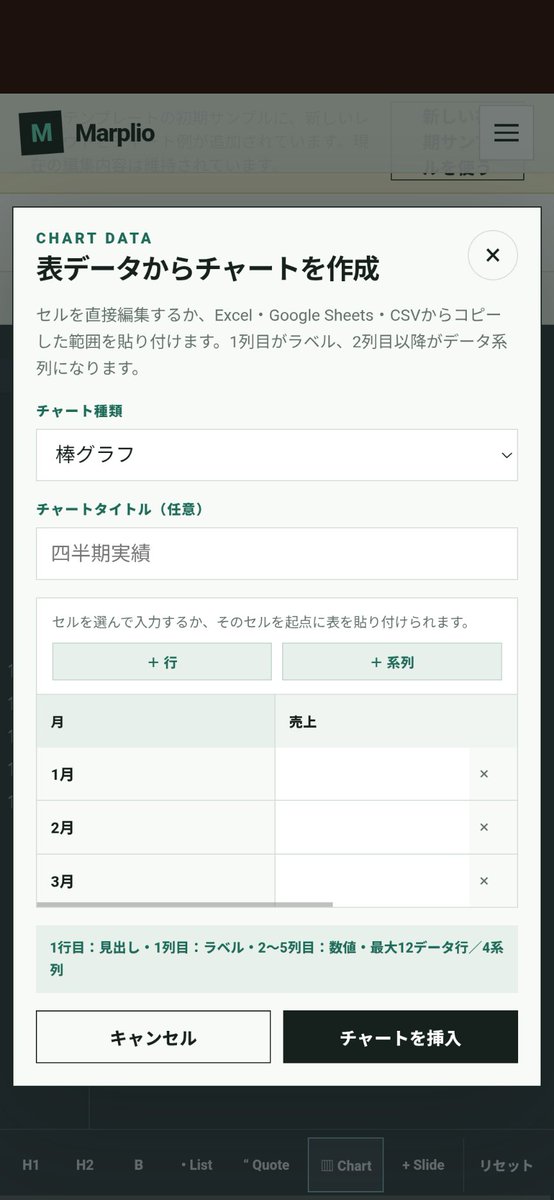 ttr1563's tweet photo. Marplioに新しい機能が追加されました
- グラフ作成専用のエディット機能を追加
スプレッドシートの貼り付けも可能です!
是非ご利用ください!
https://t.co/ignFHTHs9u
#marp #saas #デザイン #スライド https://t.co/5cr4pNqSuj