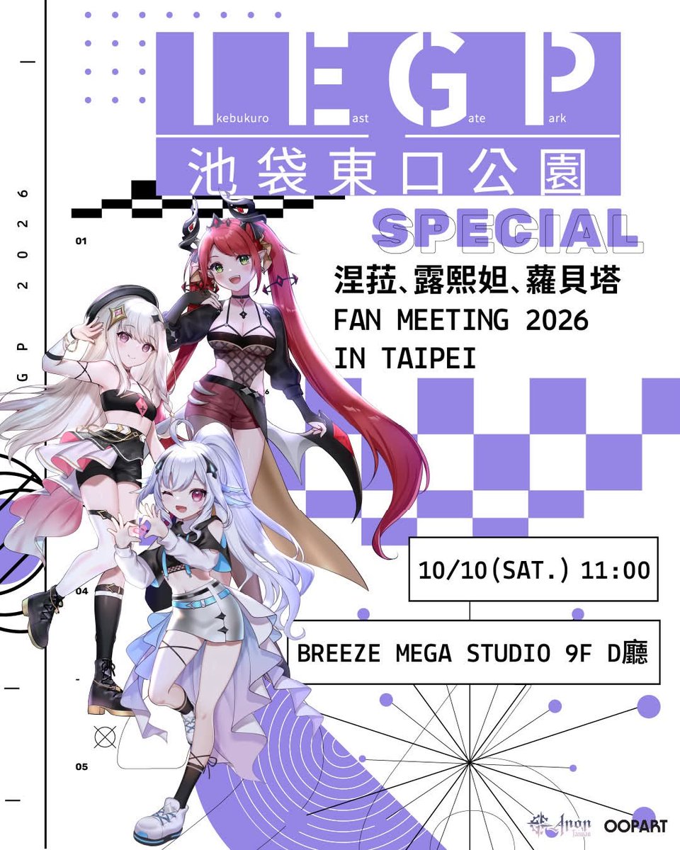 Luxida_Reverie's tweet photo. 騎士先生！我跟涅菈、蘿貝塔將在「IEGP SPECIAL FAN MEETING 2026 in Taipei」跟大家見面啦～
星星發光是為了讓每個人都找到它，那你們會來找我嗎？(〃∀〃) https://t.co/QWp2gTjBr0