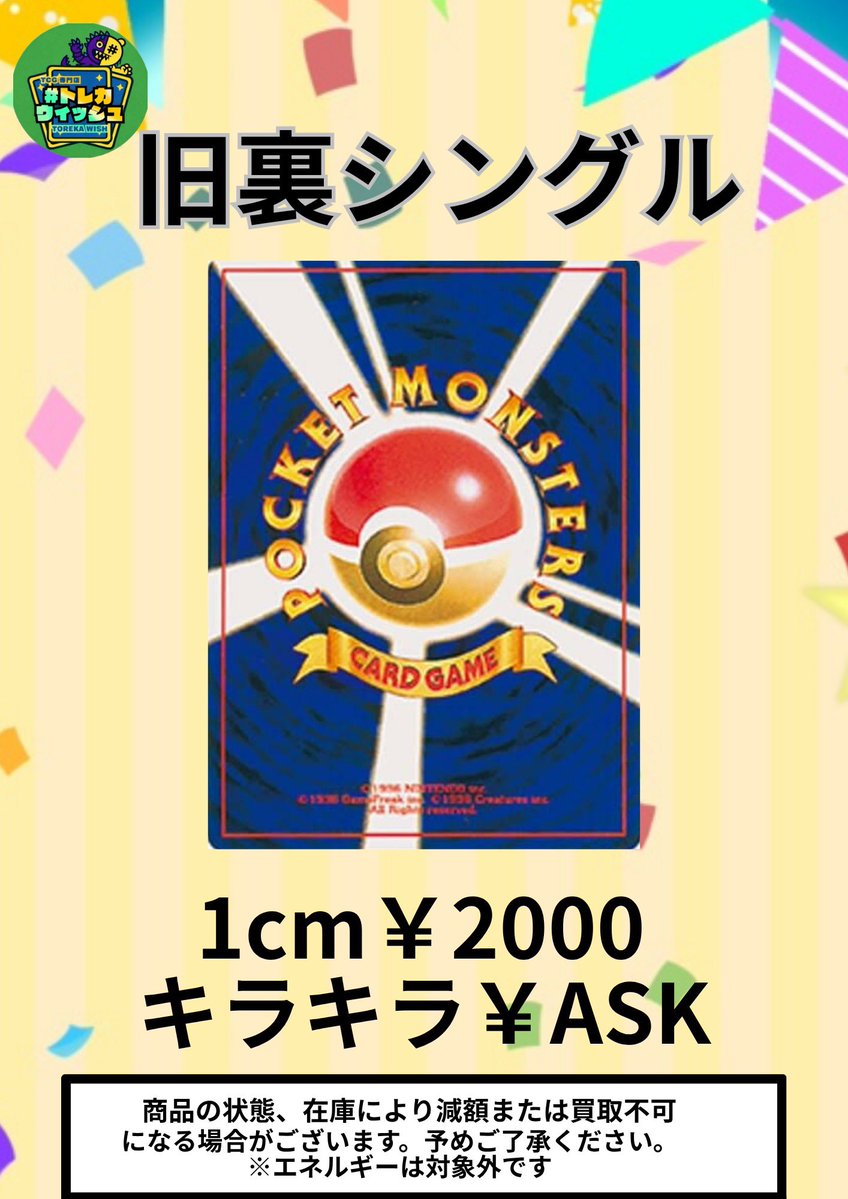 TCG専門店 トレカウィッシュ(名古屋店) on X: 