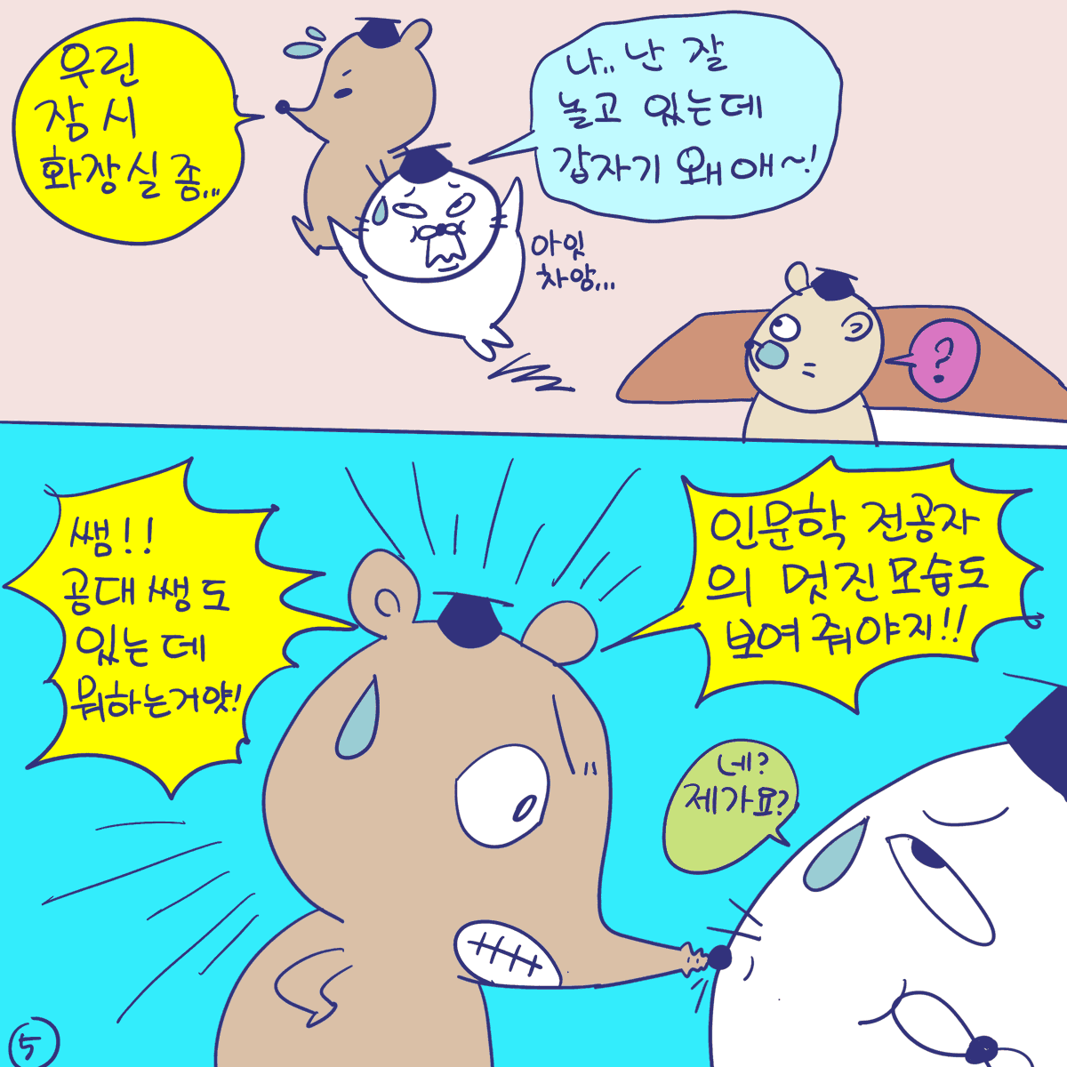 DBPIA's tweet photo. #듀선생의인생제반연구소 277화 문과의 멋짐을 전하고 싶다든가
(2/3)
"우리는 사회의 아젠다를.. 설정.. 끄흡.."

#디비피아 #dbpia #디비피아ai #dbpiaai https://t.co/EM8JmDVHeJ