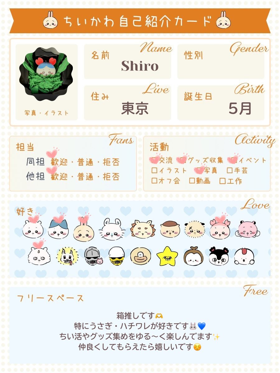 shirobebe3's tweet photo. 自己紹介カードつくりました🐰💙

箱推しですが、特にうさぎ・ハチワレが好きです🫶
ちい活やグッズ集め、交換などゆる〜く楽しんでます✨

まだ始めたばかりなので、ちいかわ好きな方と仲良くなれたら嬉しいです☺️

#ちいかわ好きと繋がりたい
#ちいかわ
#ちいかわ自己紹介 https://t.co/an3Pq8mb53
