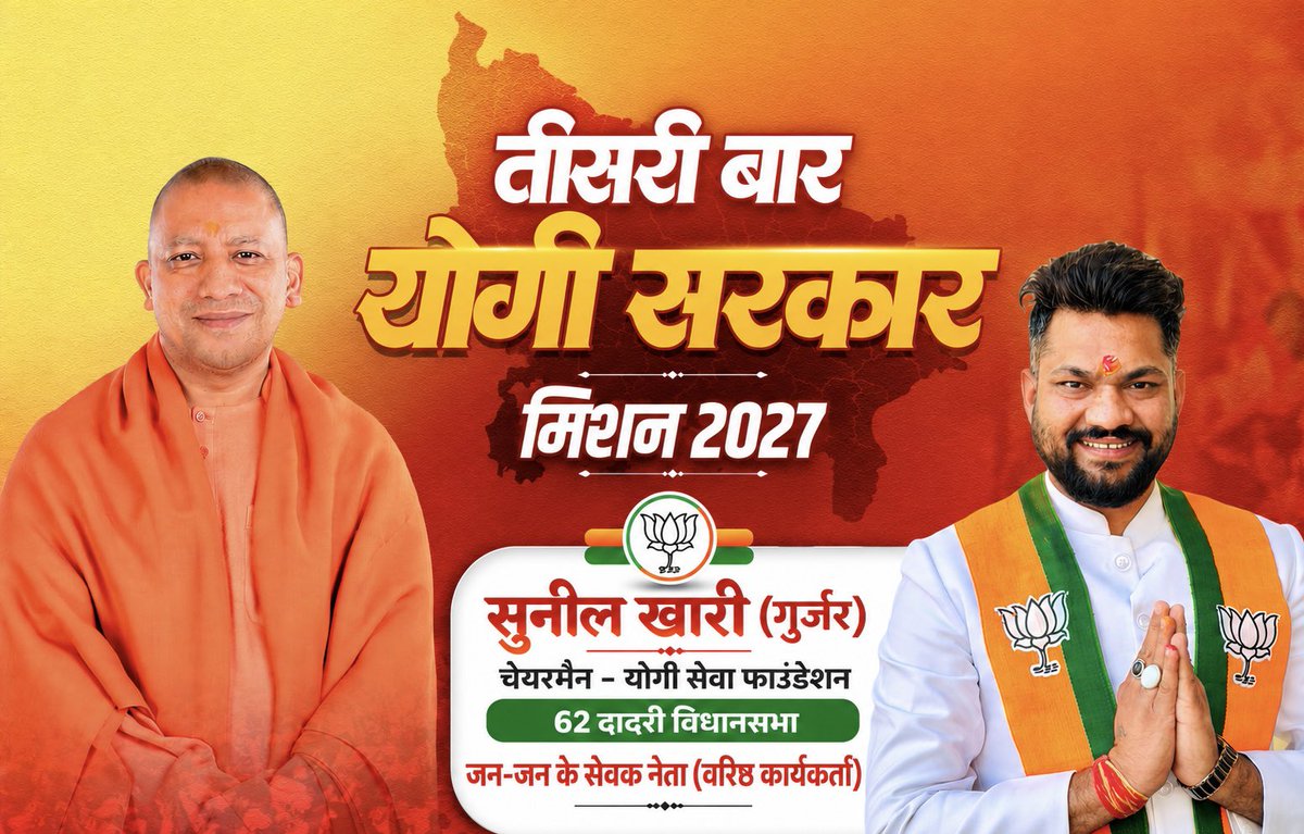 sunilkharibjp's tweet photo. 🚩 तीसरी बार योगी सरकार — मिशन 2027 🌷

सेवा, सुशासन और विकास के संकल्प के साथ उत्तर प्रदेश निरंतर आगे बढ़े।

जन-जन के सेवक नेता
सुनील खारी (गुर्जर)
चेयरमैन — योगी सेवा फाउंडेशन
62-दादरी विधानसभा

#Mission2027 #YogiSarkar #YogiAdityanath #BJPUP #SunilKhari #Dadri https://t.co/4sDEv9Kxq1