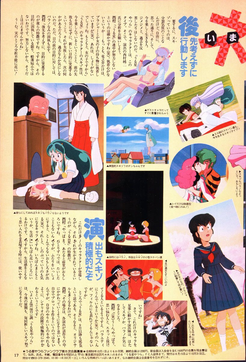 LLENN_4869's tweet photo. Magazine: Animage  September 1984 
Anime: Urusei Yatsura  

#UruseiYatsura #Urusei_Yatsura https://t.co/9PqwZlPtL8