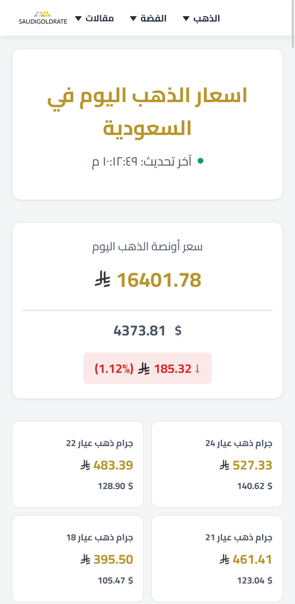 saudigoldrate's tweet photo. #أسعار #الذهب #اليوم #الثلاثاء في #السعودية  

سعر أونصة الذهب 4373$ (1.12-%) -50$

لمتابعة الأسعار بشكل مباشر
 https://t.co/V8PaD5XJVl https://t.co/auEWCCe09o