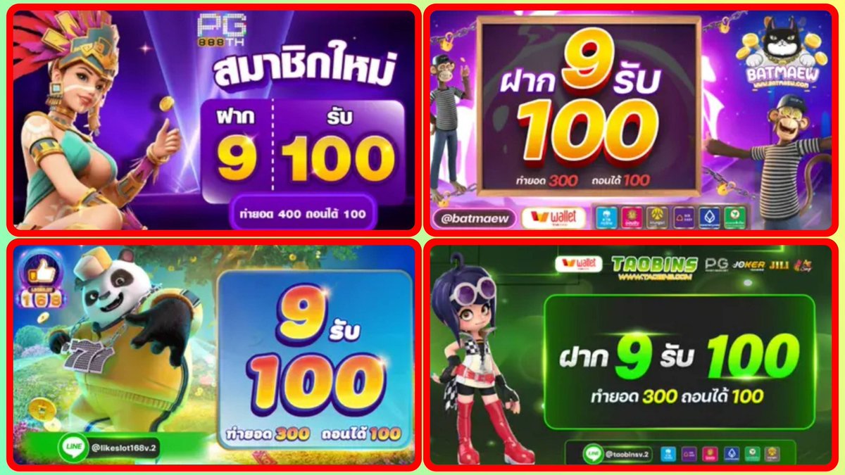oatsai4's tweet photo. 🏆 ฝาก 𝟵 รับ 𝟭𝟬𝟬 
◾ทำยอด 𝟯𝟬𝟬 | ✅ ถอนได้ 𝟭𝟬𝟬

🔥𝐋𝐢𝐤𝐞𝐬𝐥𝐨𝐭𝟏𝟔𝟖 : https://t.co/dbBzLifBec
🔥𝐁𝐚𝐭𝐦𝐞𝐚𝐰 : https://t.co/U4Z7PVqgG5
🔥𝐏𝐆𝟖𝟖𝐓𝐇 : https://t.co/0ma84ZkV5y
🔥𝐓𝐚𝐨𝐛𝐢𝐧 : https://t.co/b5KbsE9wUC

#9รับ100 #ทุนน้อย #โปรทุนน้อย https://t.co/GOFtMrw7nO