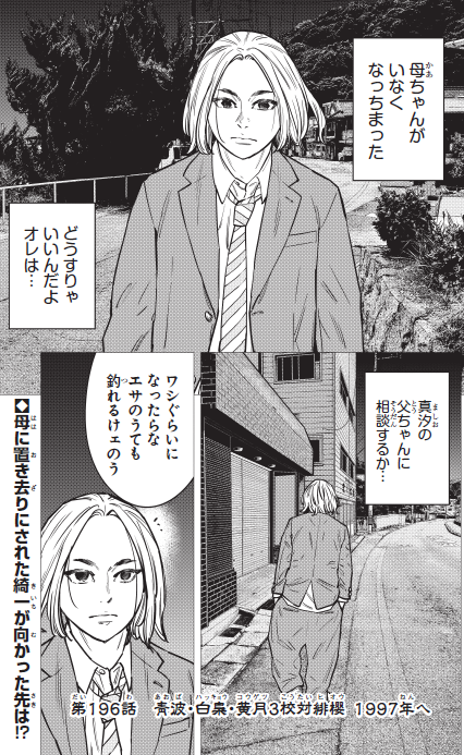 ninepeaks_cross's tweet photo. 【ナインピークス NINE PEAKS】
最新第196話 『3校対緋櫻 1997年へ』    本日更新!! 
母に置き去りにされた綺一。 
真汐父子を頼ろうとするが…!? ➡https://t.co/kxUuVP49ds
最新コミックス21巻10/7(水)発売!! https://t.co/okkFpTp5fI