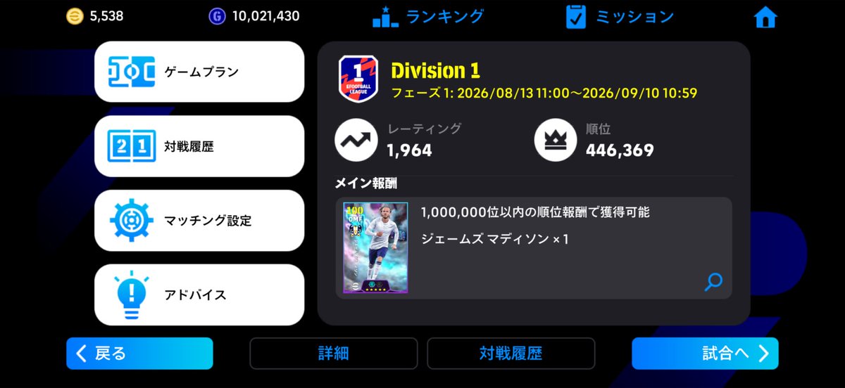Jelley_y's tweet photo. 昼間に1800から1944まで上げてたけど、やばそうなので魂の一戦して勝ち！！

流石にマディソン取れただろ！
#イーフトdiv現在順位 https://t.co/63muazYtXO