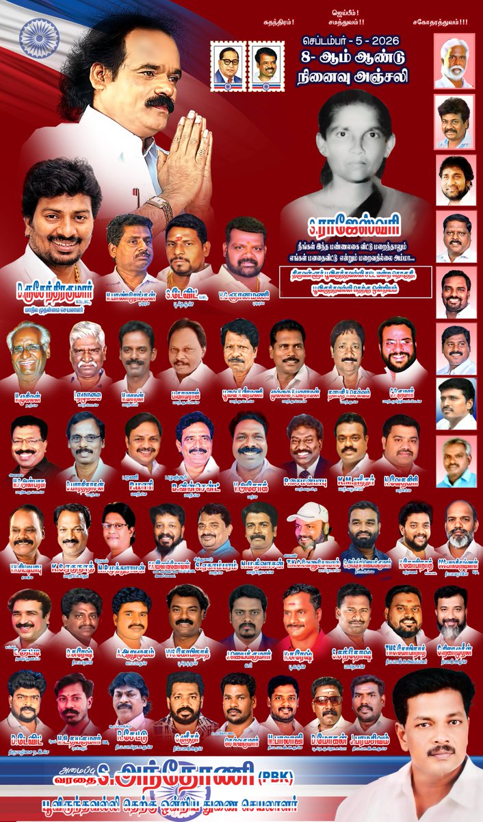 Anthony25740090's tweet photo. ஜெய்பீம்
செப்டம்பர்.5.9.2026
புரட்சி பாரதம் கட்சி பூவிருந்தவல்லி தெற்கு ஒன்றிய துனை செயலாளர் வரதை.S.அந்தோணி.(PBK) அவர்களின் தாயார் திருமதி S.ராஜேஸ்வரி.அவர்களுக்கு
(8)ஆம் ஆண்டு நினைவு நாள் அஞ்சலி வீரவணக்கம் வீரவணக்கம் https://t.co/7NZrGiQKj5