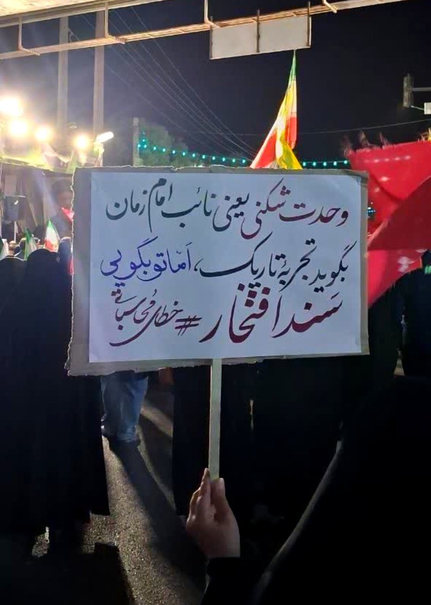 aminghafari_ir's tweet photo. دستنوشته مردمی از معنای وحدت شکنی https://t.co/FxRoe6bnIh