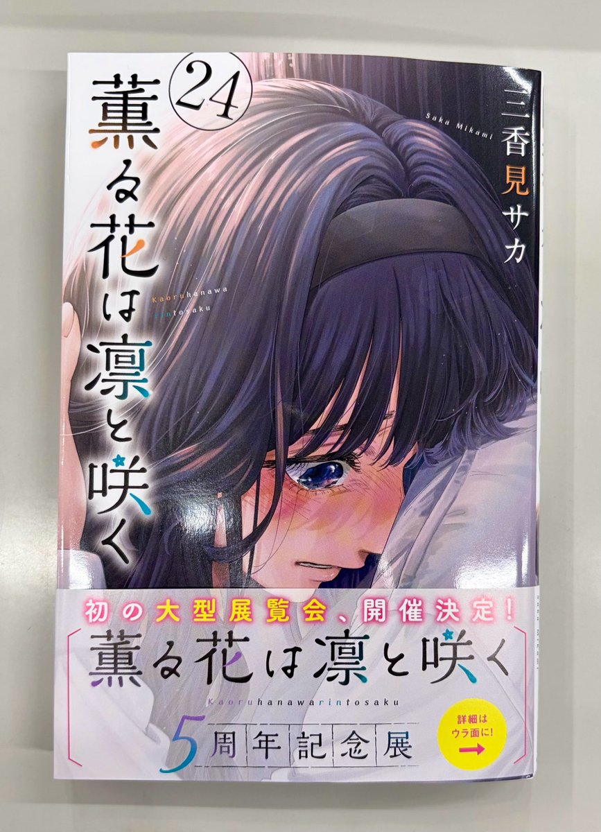 X-এ 薫る花は凛と咲く【公式】: 