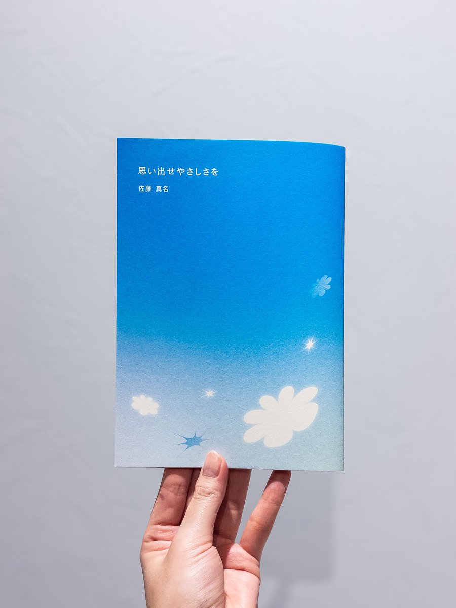 sa10ma7's tweet photo. 第一歌集「思い出せやさしさを」が完成いたしました🌸
ZINEフェス東京で頒布します。

B6サイズ
本文32ページ
短歌60首と詩2篇を収録しています。

お気軽にお手に取っていただけると嬉しいです！

#ZINEフェス 
#ZINEフェス東京 
#短歌 
#tanka 
#詩

@zinefarmtokyo https://t.co/LazXzFtAPG