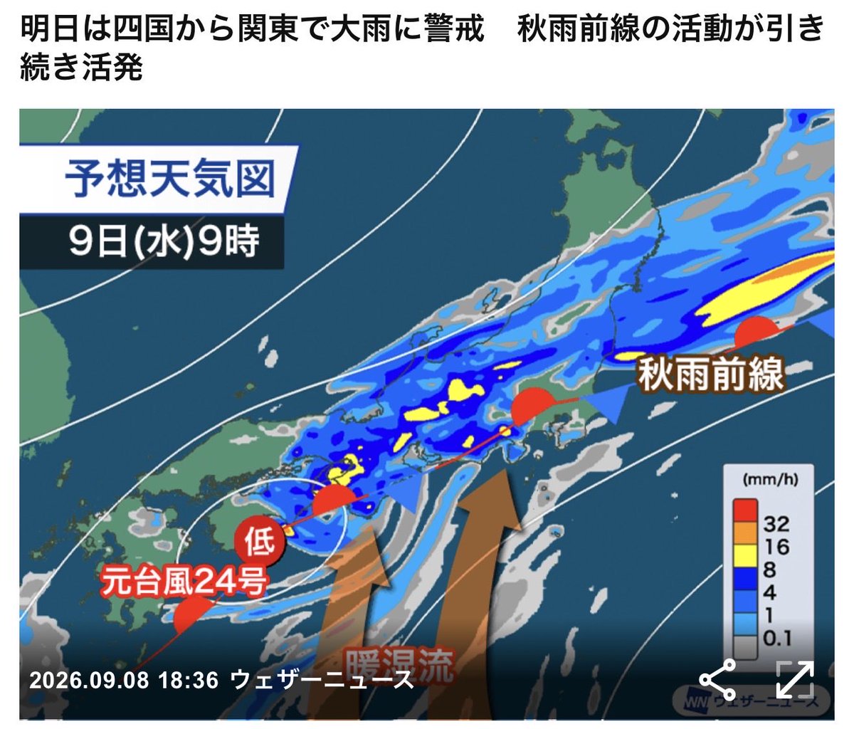 tall_jun's tweet photo. 9月9日の
　天気痛・気象病予報です

名古屋はとんでもない雨です
☔☔
地下駐車場に駐めてた愛車を地上に避難
明日からの出張がどうなるか心配です

西日本は秋雨前線や熱帯低気圧から変わる低気圧の影響で雨雨

特に四国から近畿、東海の太平洋側では
暖かく湿った空気が強く流れ込むので
🟥天気痛リスクMAXです‼️

雨が降る割に気温は高く
太平洋側では蒸し暑いです💦
熱中症対策を行ってください