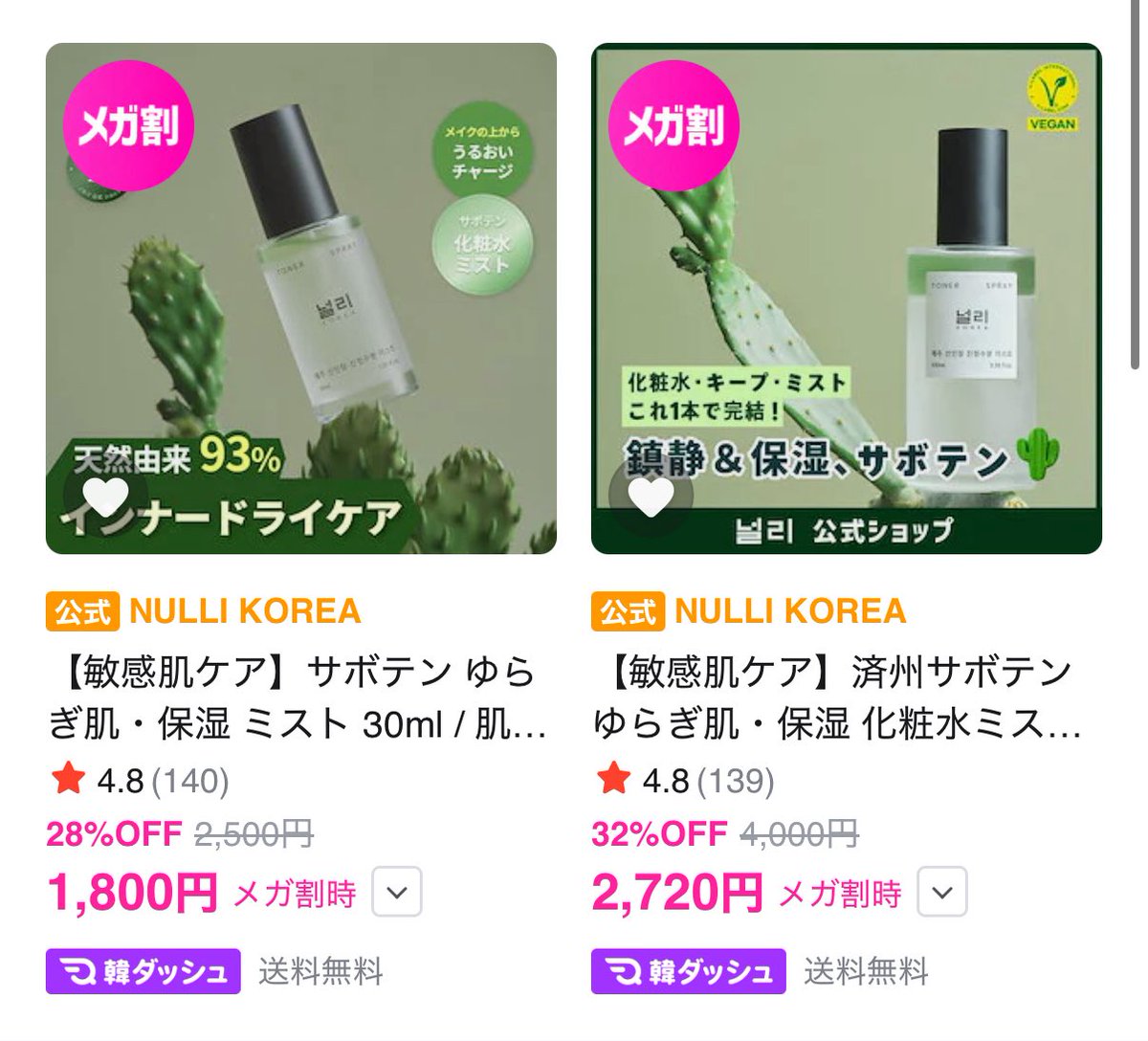 nulliceoyuju's tweet photo. 今日はメガ割最終日だよ〜🛒💚
まだカートに入れたままなら、
忘れずにお会計してね😉✨

ノルリの済州サボテン×パンテノール
カーミング保湿ミストで、
季節の変わり目の敏感肌を
やさしくうるおいケア🌵💚

シュッとひと吹きして、乾燥しやすい肌にたっぷりうるおいをチャージ✨

#ノルリ #韓国コスメ #ヴィーガンコスメ #敏感肌ケア #サボテンミスト