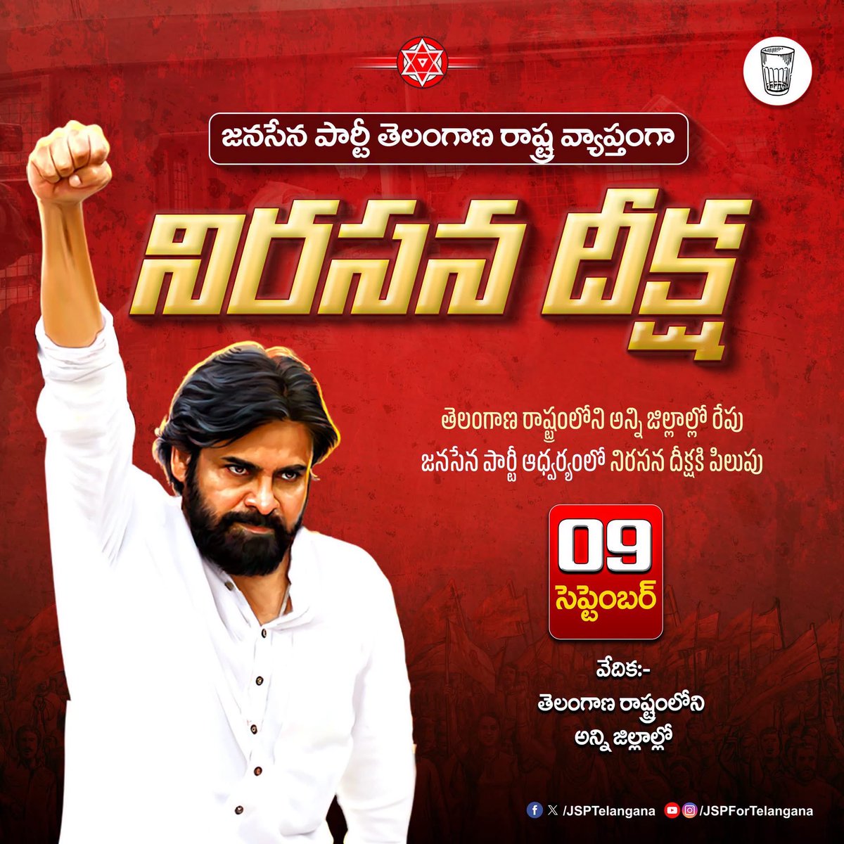 PondiVamshi's tweet photo. ప్రజా సమస్యల పరిష్కారం కోసం జనసేన పోరాటం

జనసేన పార్టీ తెలంగాణ రాష్ట్ర ఇంచార్జ్ శ్రీ @JSPshankargoud గారి పిలుపు మేరకు తెలంగాణ రాష్ట్రంలోని అన్ని జిల్లాల్లో ప్రజా సమస్యల పరిష్కారం కోసం జనసేన పార్టీ ఆధ్వర్యంలో నిరసన దీక్ష నిర్వహించబడుతుంది.

#CongressFailedTelangana #TelanganaJSP https://t.co/tHPArD42h7