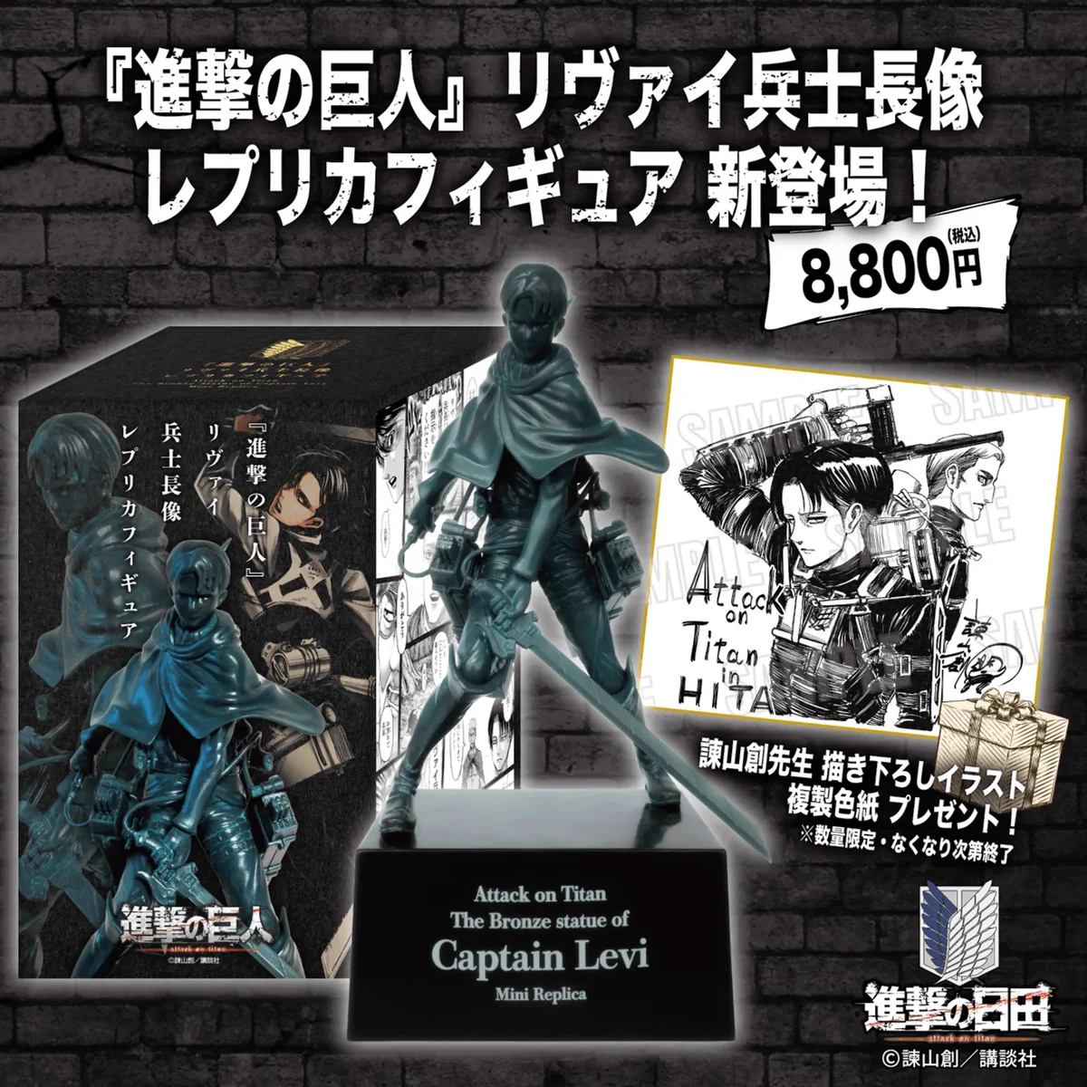 日田 限定 進撃の巨人 リヴァイ兵士長像レプリカフィギュア　色紙無し ゲルニカ on X: 