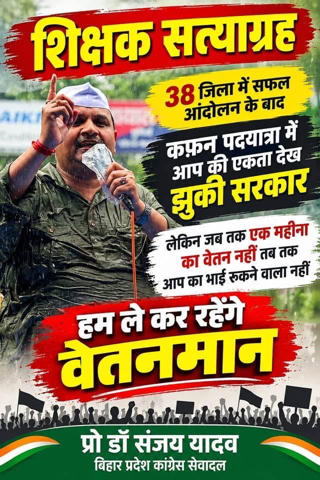 sanjaykumar5SD's tweet photo. शिक्षकों की एकता और संघर्ष को प्रो. डॉ. संजय यादव के नेतृत्व में नई मजबूती मिली है—38 जिलों की हुंकार अब निर्णायक लड़ाई की ओर! ✊
वेतनमान हमारा अधिकार है, संघर्ष जारी रहेगा—जीत हमारी होगी! #शिक्षकसत्याग्रह #वेतनमान #DrSanjayYadav https://t.co/SCv9mZWwWK https://t.co/XWQnbjrea0
