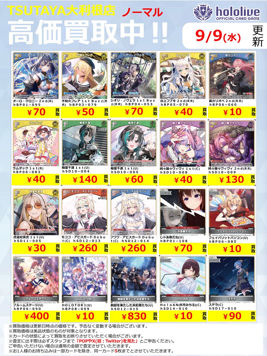 うさぎやTSUTAYA大利根店トレカ on X: 