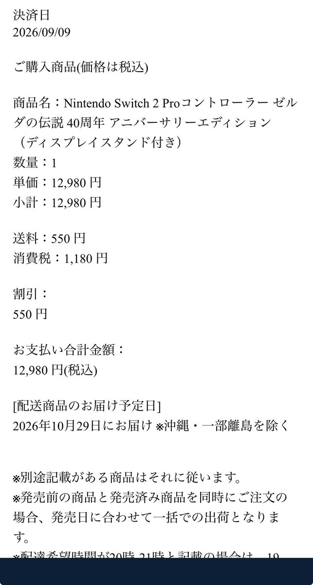 SGQdrum's tweet photo. ゼルダのプロコン2、予約完了！

後悔はない！

おやすみなさい！ https://t.co/ds3E57d69v