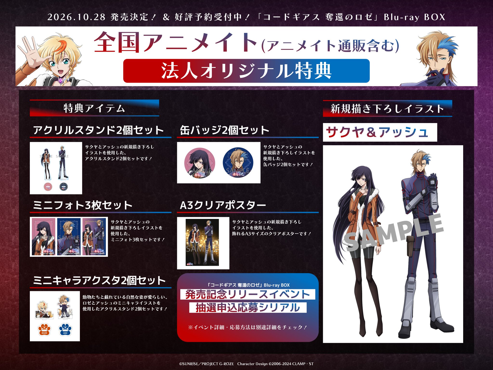 コードギアスプロジェクト on X: 