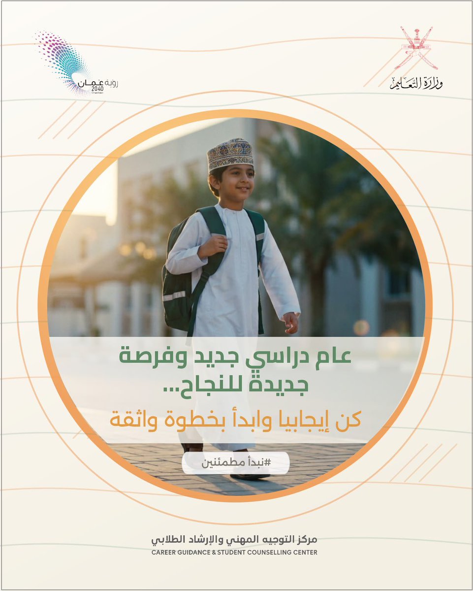 NCGC_MOE's tweet photo. لنبدأ عامنا الدراسي بثقة، ونجعل الإصرار والعمل الذكي طريقنا نحو النجاح. 💚

#نبدأ_مطمئنين
#عام_دراسي_جديد https://t.co/NaxDqFMtyD
