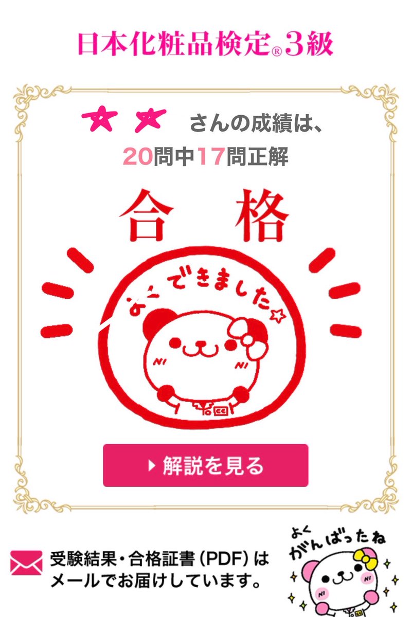728s_'s tweet photo. #合格証書プレゼントキャンペーン  #懸賞 https://t.co/l9zTvcaP9M