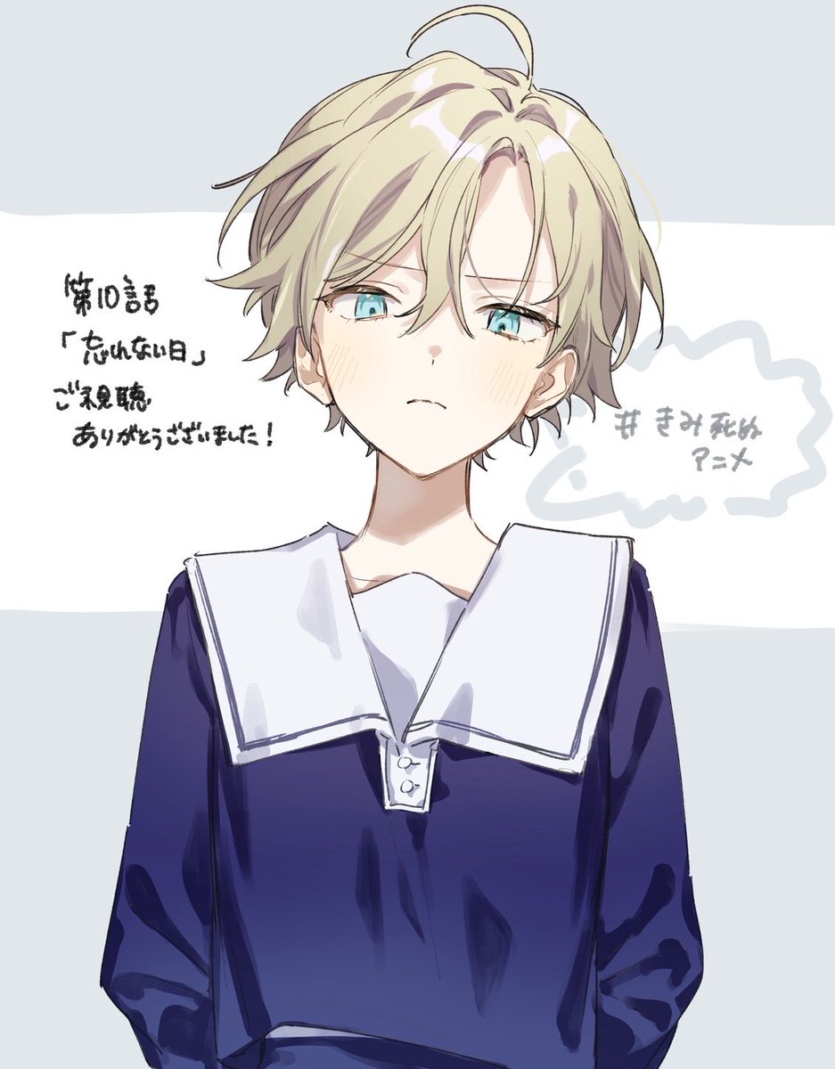きみが死ぬまで恋をしたい 第10話 ツイート画像 1
