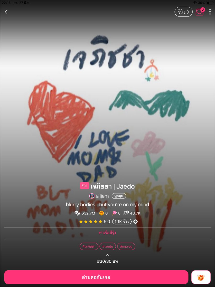mimimws's tweet photo. ใครทันคือไม่เด็กแล้ว อยากอ่านอีกมากๆฟๆๆๆ https://t.co/ngEevDCMLb