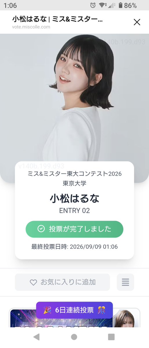 nanamiwaka's tweet photo. @ut_2026_miss2 9日のはるポチ完了♥ https://t.co/82v9NRPWfx