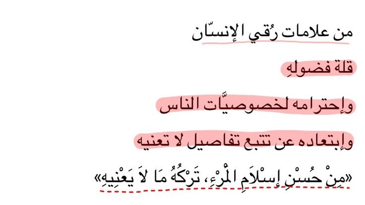 iivv_7's tweet photo. "من حسن إسلام المرء تركه ما لا يعنيه" https://t.co/96u28uZjsG
