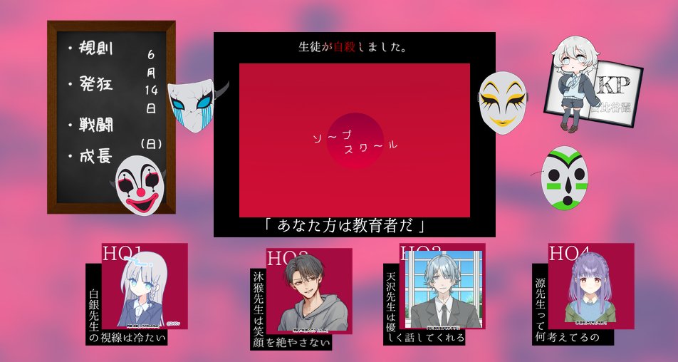 Toa_TRPG's tweet photo. CoCシナリオ「ソープスクール」

(敬称略)
KP：叶葵
HO1：オフマイ
HO2：ちょっころん
HO3：みーちゃん
HO4：和愛

エンドBにて終了 お疲れ様でした https://t.co/ykwt6Jlyfm