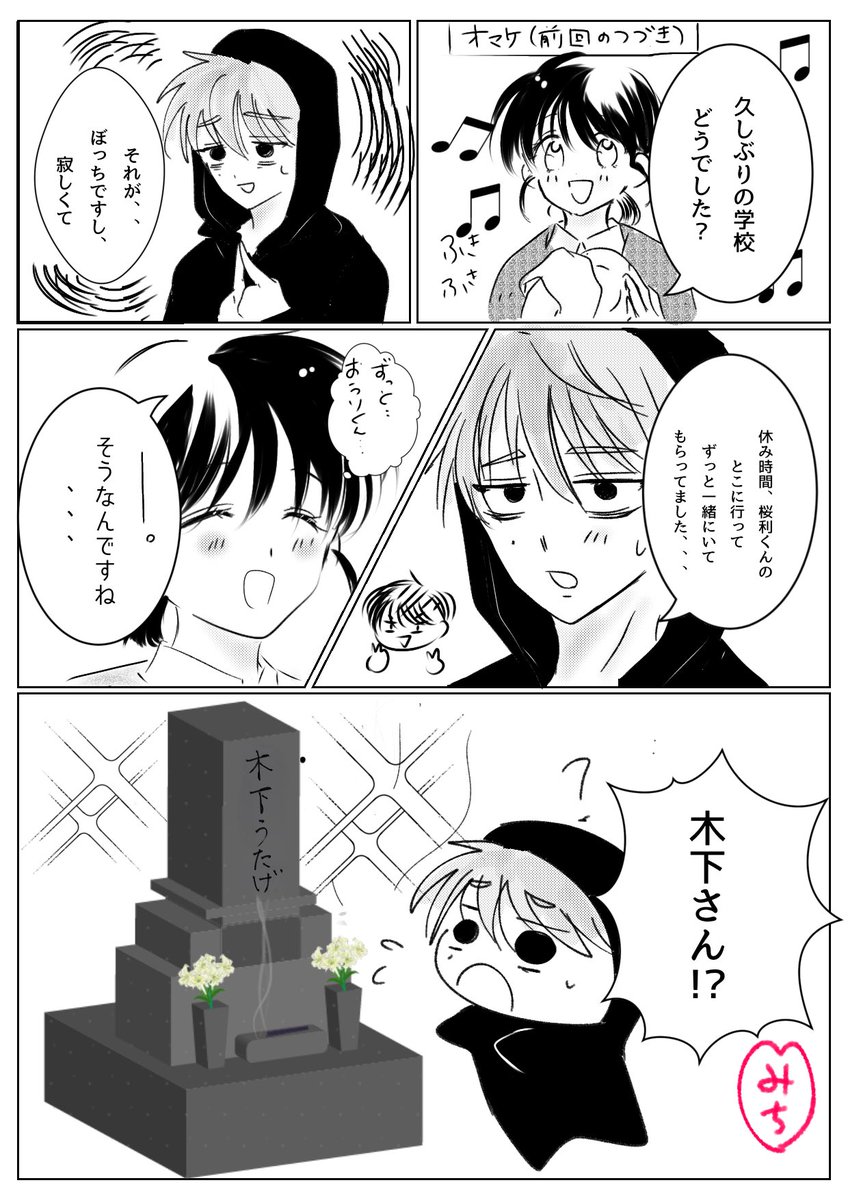 michi32556862's tweet photo. 前回の続きの
オマケ漫画です…🫠

急遽思い立って描いてしまったので雑さが…🥹 https://t.co/p51yLH7Zqu