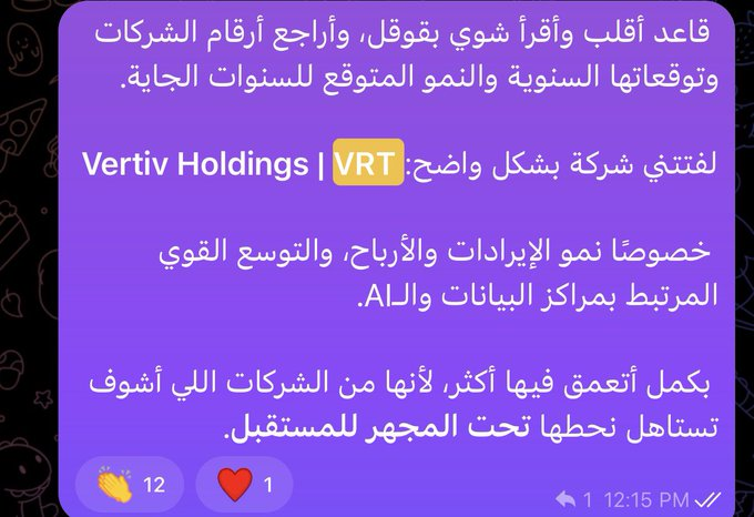 busnello_122's tweet photo. من بدري وأنا أقولكم VRT لفتتني 👀

يوم تكلمنا عنها كانت حول 255$، واليوم نشوفها فوق 280$ 📈

ما اخترناها كذا من فراغ، قريت أرقامها ونموها وربطتها بطفرة مراكز البيانات والـAI، وبعدها الشارت عطانا كلمته.

255$ ← VRT → 280$+

هذا اللي أبيه معكم..
مو نلحق الشركة بعد ما تطير، نبي https://t.co/UcEujLlROe