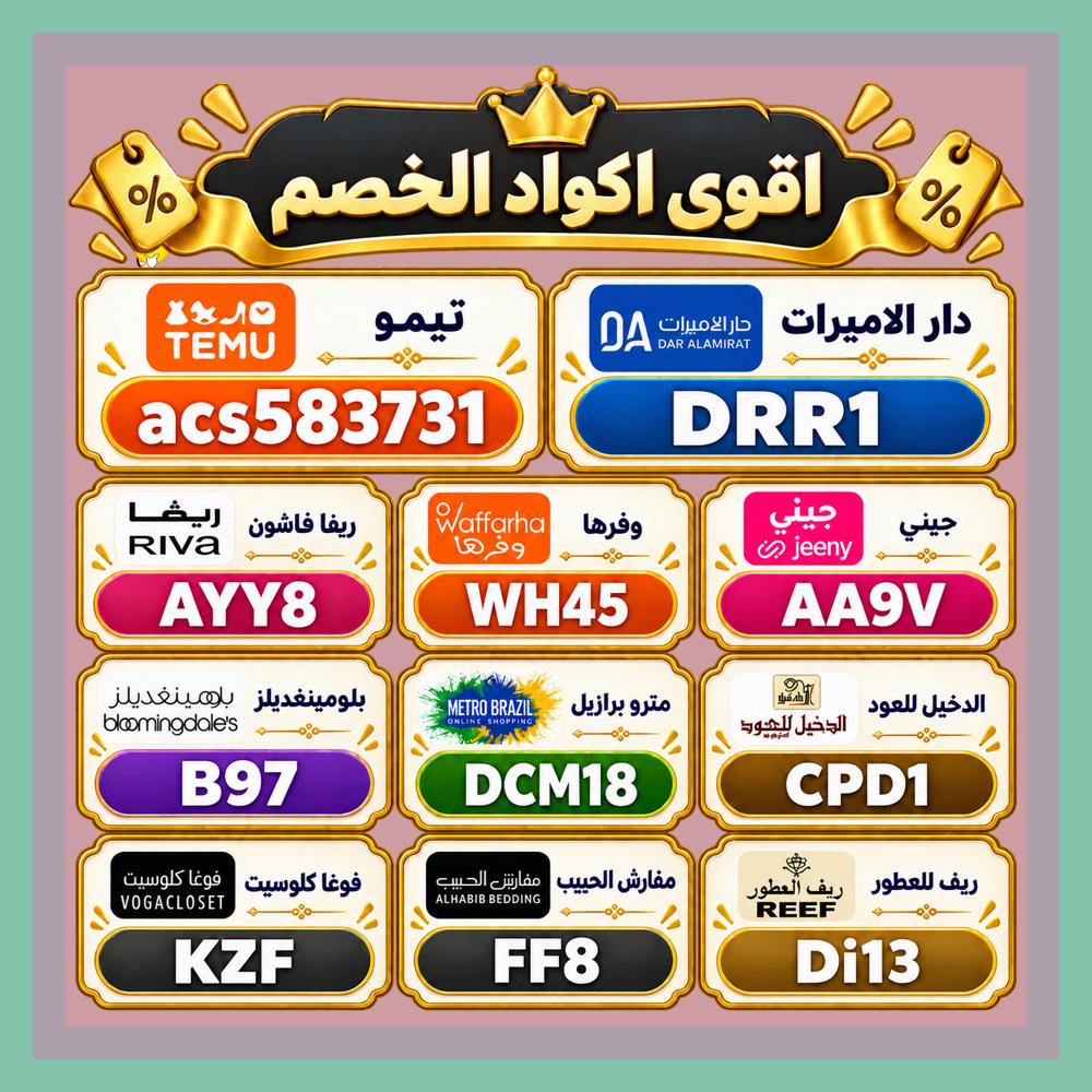 WHAC666's tweet photo. 🐁لو هتشتري حاجة غالية، راجع🕸تطبيق جيني و وفرها، ولو بتتسوق في السعودية أو الامارات أو الكويت شوف كود خصم أو كوبون لـ ✦مترو▬برازىل✦، ريف للعطور، فوغا كلوسيت، مفارش الحبيب، دار الاميرات، ريفا، ✦تُيموُ✦، الدخيل للعود، بلومنغديلز. https://t.co/WPZnheo3Z3