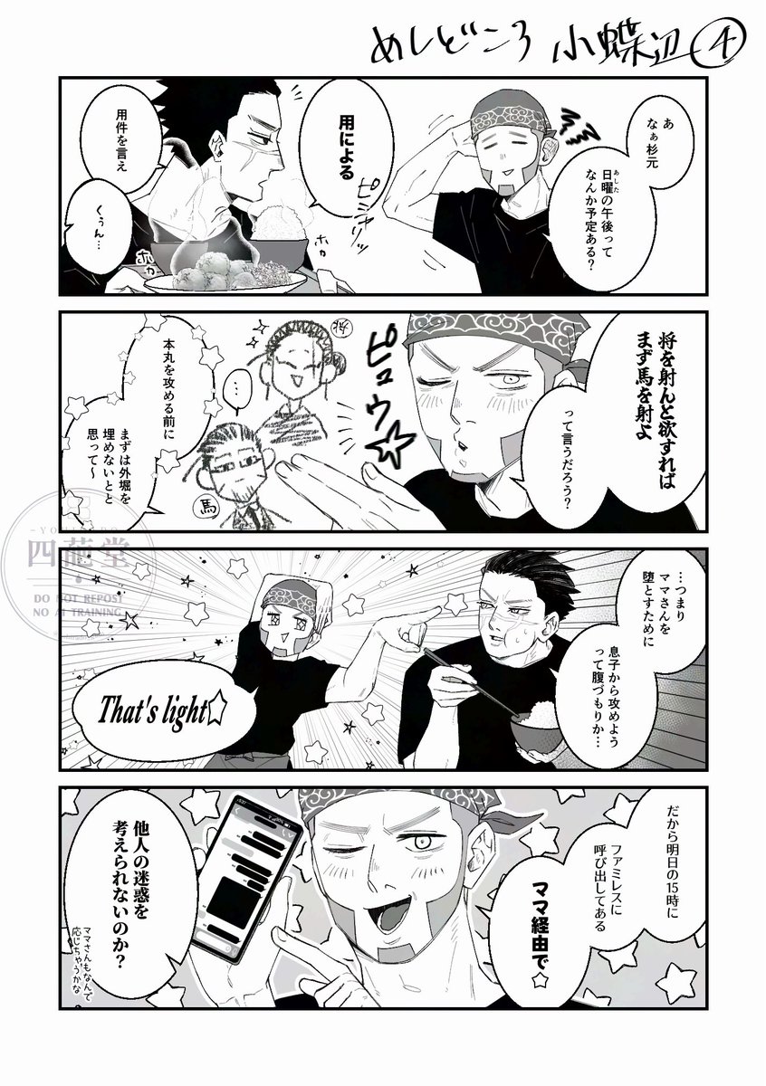 yohirado_gkm's tweet photo. 居候は恋する幽霊（杉＋勇尾）⑩

※捏造過多の現パロ
杉のバ先変は終わり。 https://t.co/ouS4BMA81P