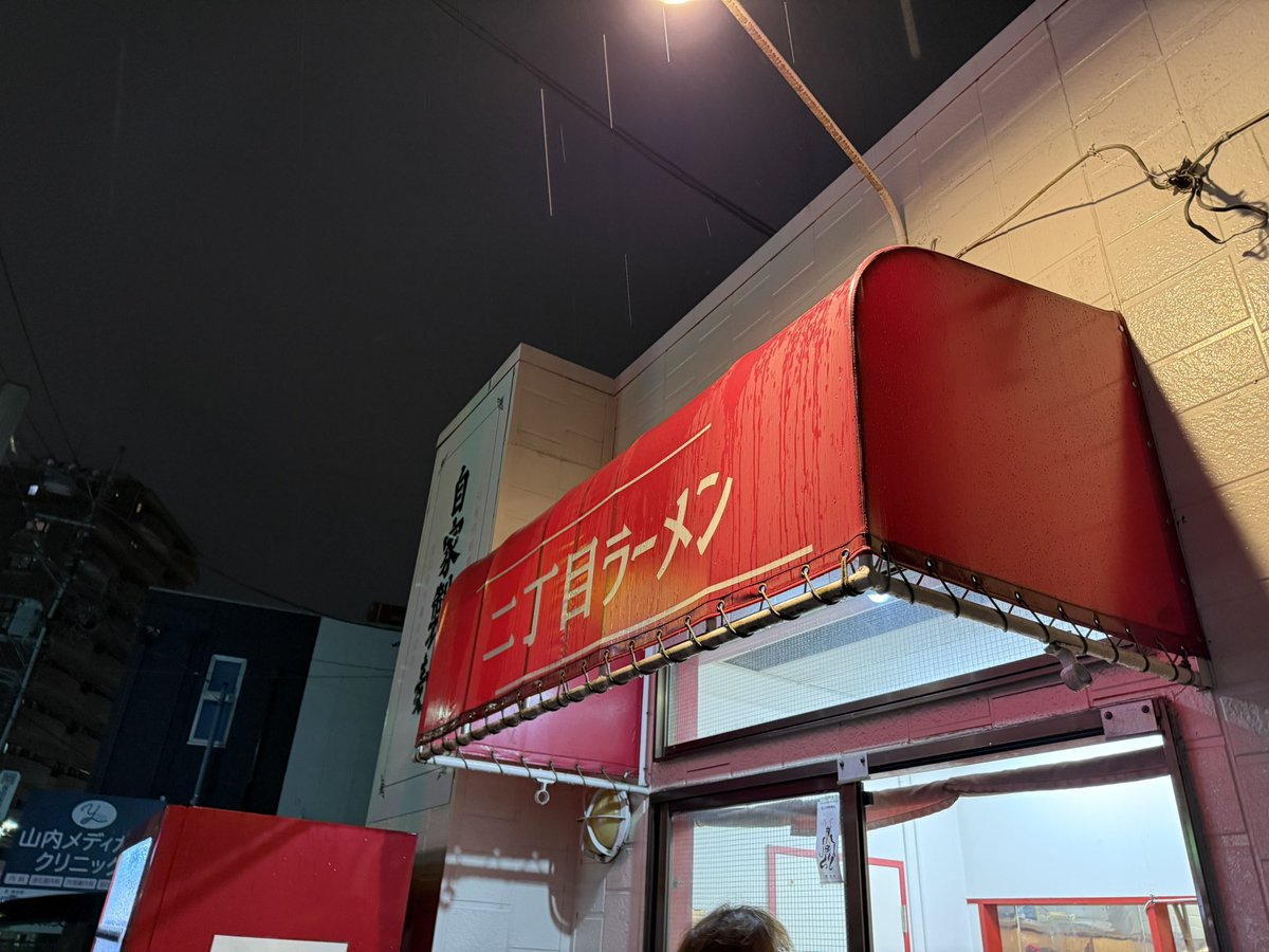 imachiyo's tweet photo. 2026 9/8
2丁目ラーメン
4周年おめでとうございます🎉

濃厚ラーメンDX（並）1700円
4周年ネギ丼400円
丼。食べるなら麺は少な目にすれば良かった😅

外待60人以上3時間待ちでした😅 https://t.co/G2Zu1JjKwD