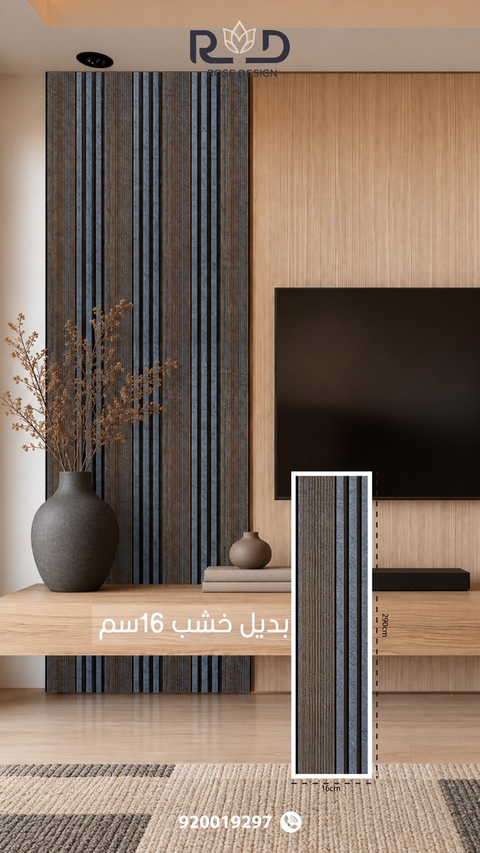 roze_desiign's tweet photo. بديل خشب 16 سم ⭐️
#الطائف #الرياض_الآن #ديكورات #روز_ديزاين https://t.co/ayANTkvKGQ