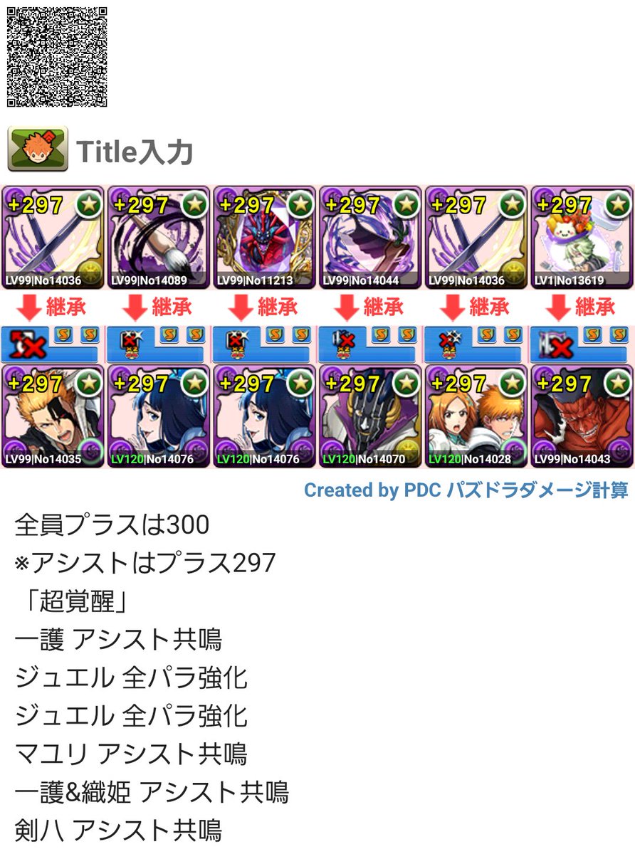 Kot7_1119's tweet photo. パズドラを復帰してここまで完成したが個人的にまだ未完成な気がする。

キャラを持ってる持ってない関係なく有識者の方改善があれば教えてください！

あるいは代用とかあれば知りたいです！
 #パズドラ
 #BLEACH
 #BLEACHコラボ https://t.co/siwzFfovrH