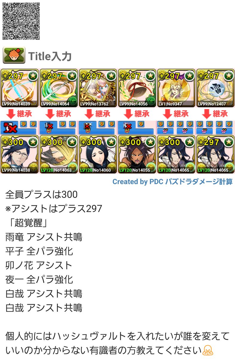 Kot7_1119's tweet photo. パズドラを復帰してここまで完成したが個人的にまだ未完成な気がする。

キャラを持ってる持ってない関係なく有識者の方改善があれば教えてください！

あるいは代用とかあれば知りたいです！
 #パズドラ
 #BLEACH
 #BLEACHコラボ https://t.co/siwzFfovrH