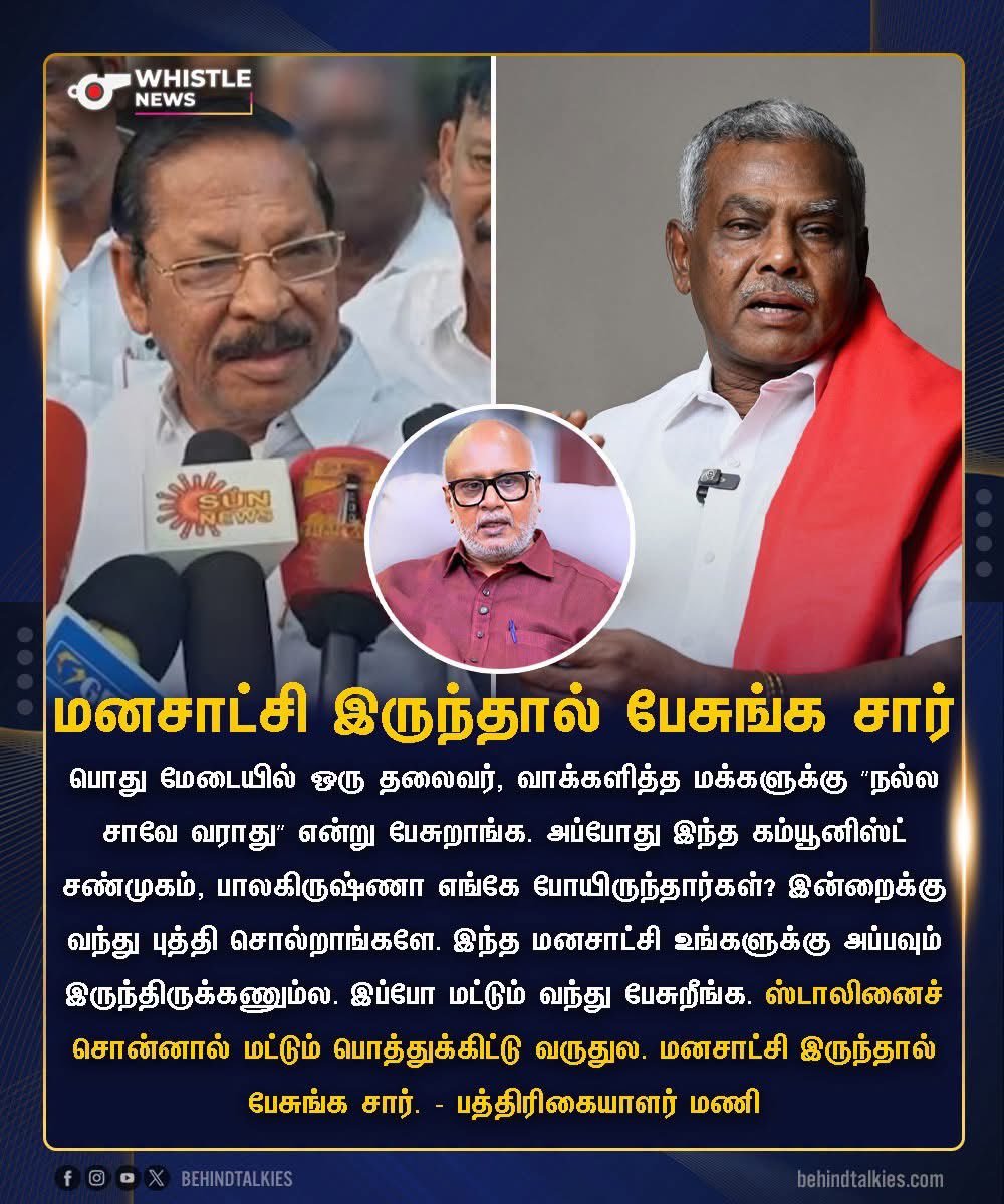 VigneshRb11's tweet photo. மணி மாம்ஸ் கேக்குறாரு… பதில் சொல்லுங்க @Shanmugamcpim https://t.co/XJUBQzC6UZ