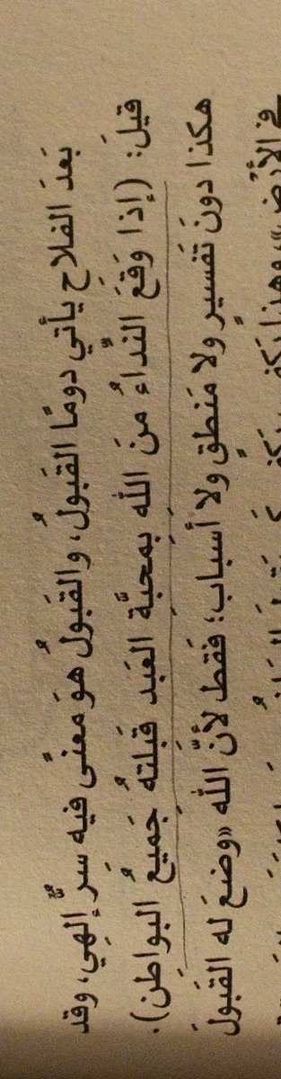 1hasiif's tweet photo. «إذا وقَع النِّداءُ مِن الله بِمحبَّة العَبدِ قَبلته جَميع البَواطِن» https://t.co/ZfjzYRZy27