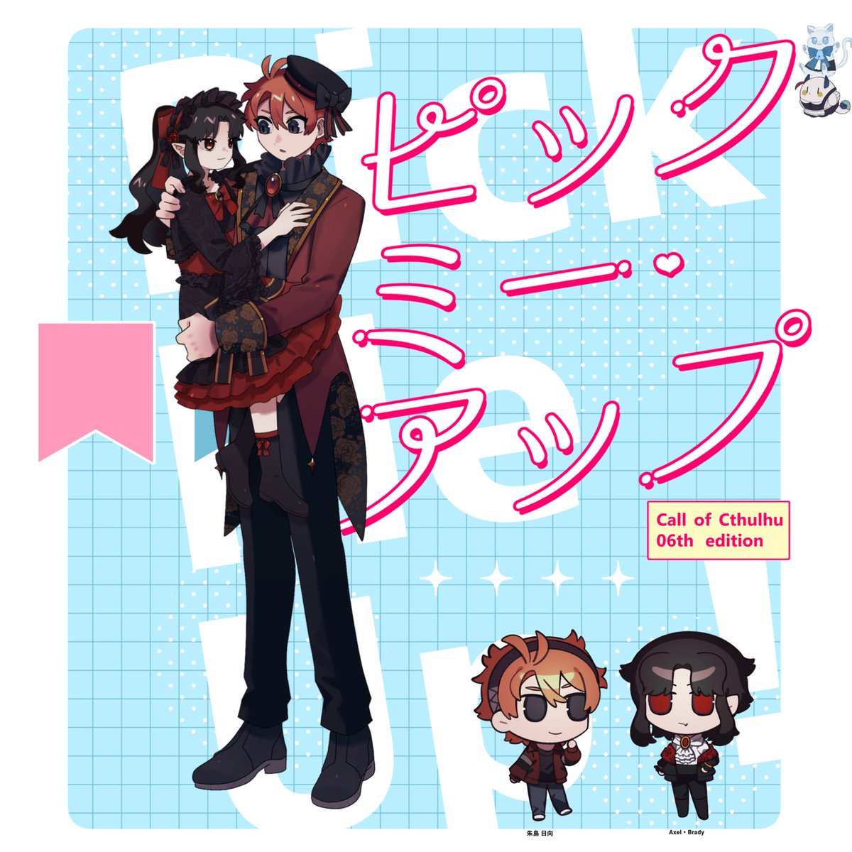 rice_ballbo's tweet photo. 𝗖𝗼𝗖 ▍『 Pick・Me・Up！ 』

✦ᴋᴘᴄ/ᴋᴘ
Axel・Brady ／ 鈴原

✦ᴘᴄ/ᴘʟ
朱島 日向 ／ 今際

▍ scenario clear

「ふふ…、特等席だな。悪くない」

━━━━━
可愛すぎる立ち絵、可愛すぎる受け。
おな空太陽ってなんでこんなに可愛いのか☀️生まれてくれてありがとう☀️☀️ https://t.co/i38nP8OGra