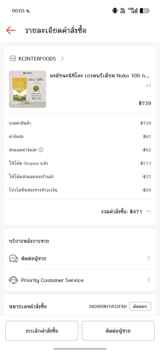 review_chilldee's tweet photo. ซื้อเรียบร้อยค่าา 🧡 https://t.co/R92IVlShLw