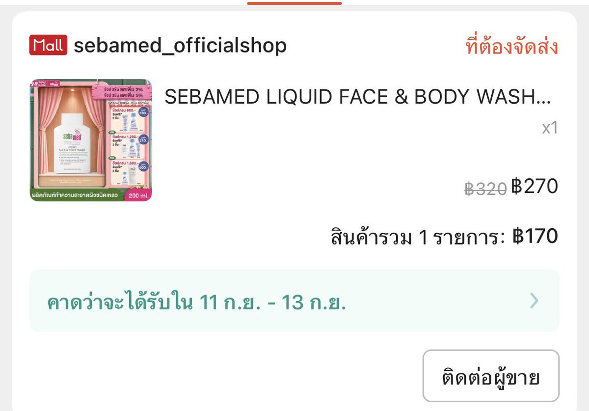 Urmarchuu's tweet photo. @_seoulcool สั่งแล้วคับบบ🥳 https://t.co/VoBFBaXCPq