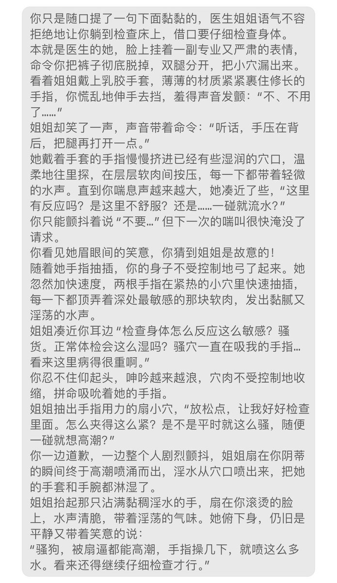 TianTian_OO's tweet photo. 医生姐姐 × 小白兔
你随口一句“小穴黏黏的”，医生姐姐便让你脱裤、分腿躺下。
“把腿再开大一点，遮着怎么检查？”
她戴着手套，把手指插进湿软的穴里快速抽插。看着你喷水高潮的淫乱模样，姐姐只想把你彻底操坏。
“嗯？喷了这么多还在流水，继续检查的话，你会不会又高潮？” #女同 #les #le #女同性恋 https://t.co/0Ga8KOPUFt