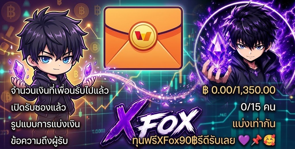 XFoxpeiue678's tweet photo. 🧧ซองแดง// แบ่งเท่ากัน 90

✈ รีทุกโพสของวันนี้//+รีย้อนหลัง1วัน
👇ฝากกดติดตาม + เปิด🛎 แจ้งเตือน

 @RFox_sp1kl2x @MFox_tk9 

@PFox_ma1wt @VFox_q9yxx 

@DFox5xln @Spimsdr789 

⚠เม้นเบอร์📌//ปักไบโอ
กลุ่มเทเร👉 https://t.co/BXArlzjjFI

#ซองแดงทุนฟรี #แจกทุนฟรี90 #VFox #DFox #GFox #MFox #PFox #XFox #RFox