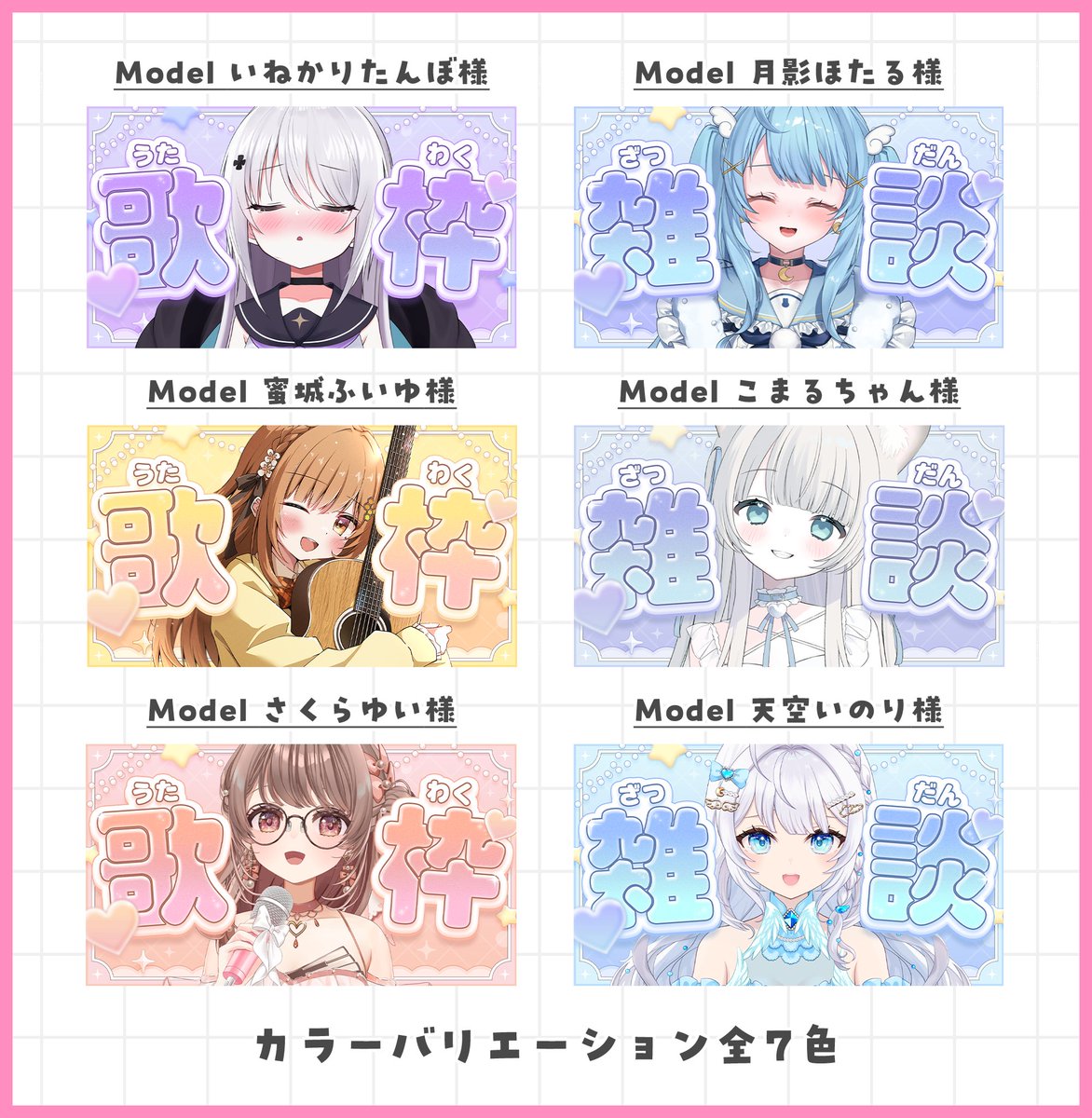 atori_dayo's tweet photo. ⸜キラキラサムネイル素材⸝

歌枠＆雑談×7色の差分入り✨
9/12まで無料配布中です！

📝使用条件：ポストのいいね＆RP
❌禁止行為：自作発言/二次配布/加工/AI学習

▼DLはツリーのBOOTHから▼
#サムネイル素材 #Vtuber素材 https://t.co/5Spjp5JheZ