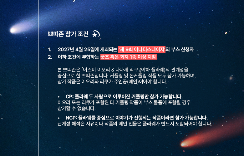 Flyaway_petit's tweet photo. 💫현재 동인 네트워크 사이트에서 서클 참가 신청서 작성 및 조기 접수가 가능합니다.

서클 참가 접수일: 9/20(일) 20시~
(https://t.co/a5QVkI5Yo1)

부스 접수에 앞서, 쁘띠존에 대한 소개와 부스 등록 방법을 안내드립니다. https://t.co/imeAPVfWXj