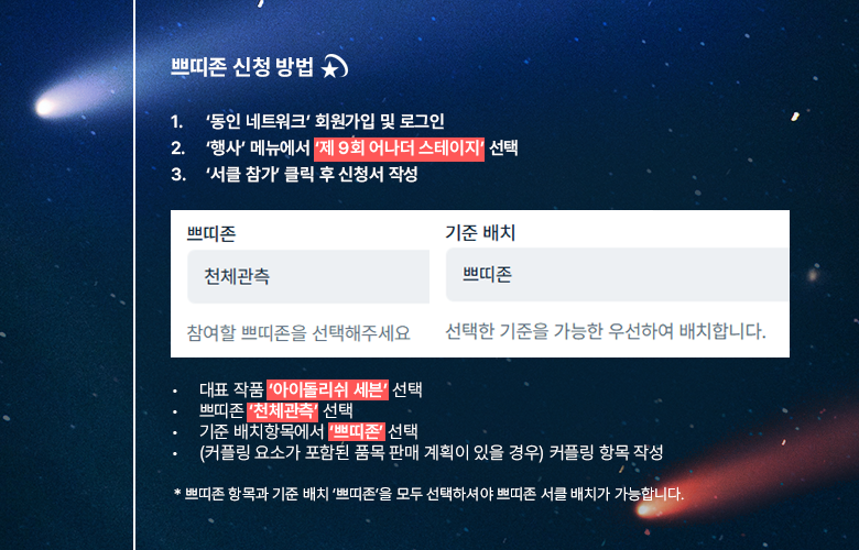 Flyaway_petit's tweet photo. 💫현재 동인 네트워크 사이트에서 서클 참가 신청서 작성 및 조기 접수가 가능합니다.

서클 참가 접수일: 9/20(일) 20시~
(https://t.co/a5QVkI5Yo1)

부스 접수에 앞서, 쁘띠존에 대한 소개와 부스 등록 방법을 안내드립니다. https://t.co/imeAPVfWXj
